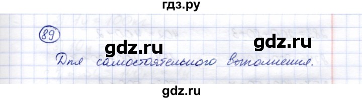 ГДЗ по математике 5 класс Перова  Для обучающихся с интеллектуальными нарушениями тысяча - 89, Решебник