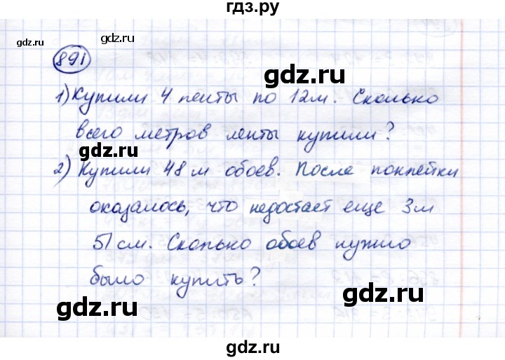 ГДЗ по математике 5 класс Перова  Для обучающихся с интеллектуальными нарушениями тысяча - 891, Решебник