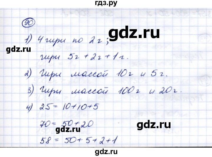 ГДЗ по математике 5 класс Перова  Для обучающихся с интеллектуальными нарушениями тысяча - 90, Решебник