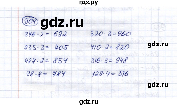 ГДЗ по математике 5 класс Перова  Для обучающихся с интеллектуальными нарушениями тысяча - 904, Решебник