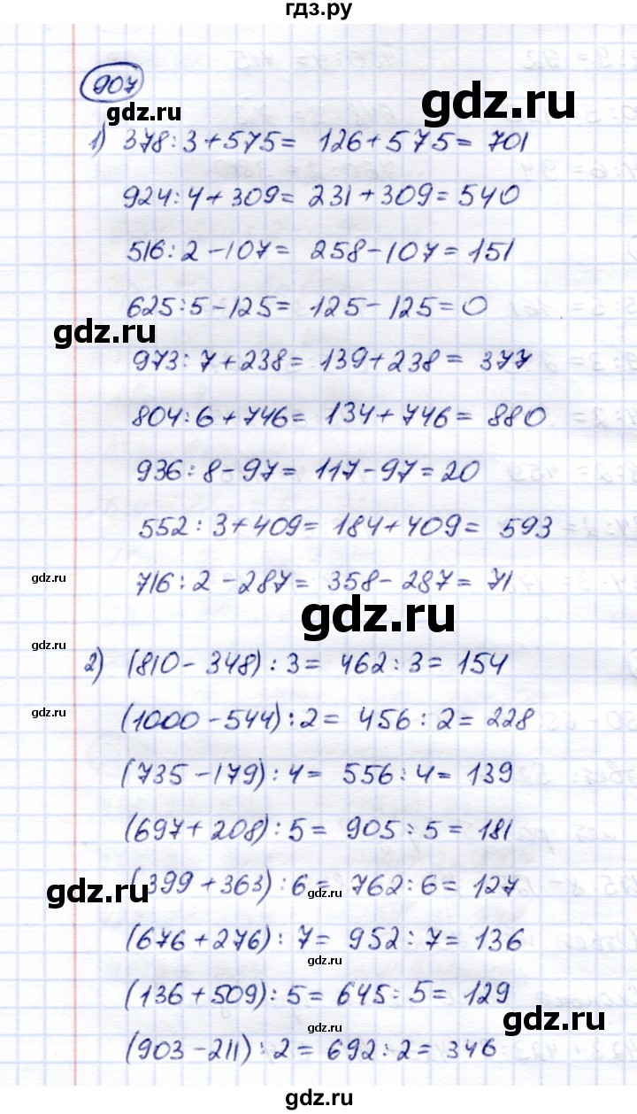 ГДЗ по математике 5 класс Перова  Для обучающихся с интеллектуальными нарушениями тысяча - 907, Решебник