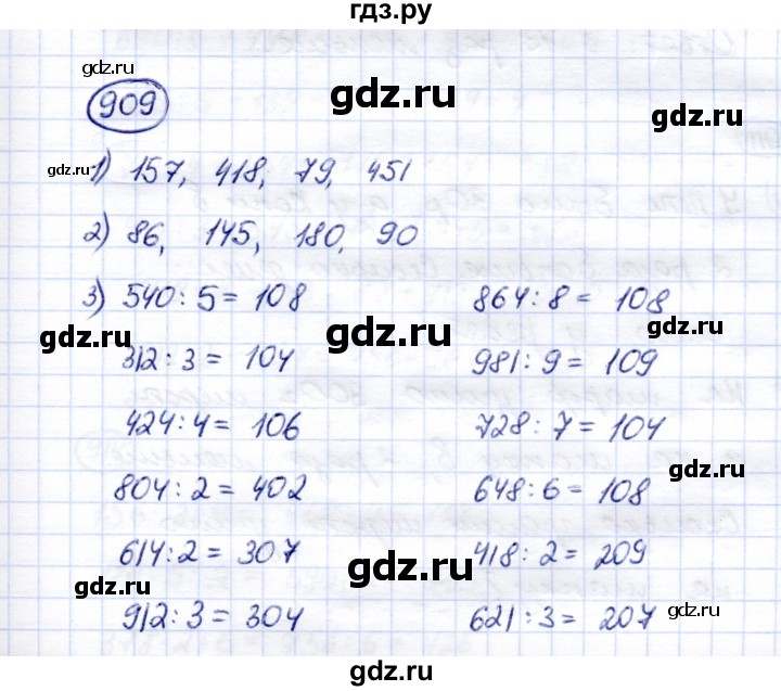 ГДЗ по математике 5 класс Перова  Для обучающихся с интеллектуальными нарушениями тысяча - 909, Решебник