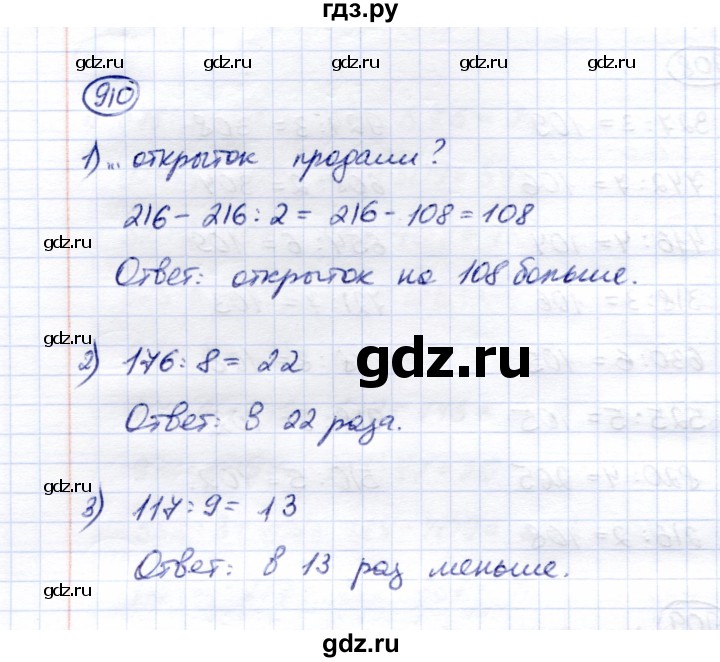 ГДЗ по математике 5 класс Перова  Для обучающихся с интеллектуальными нарушениями тысяча - 910, Решебник