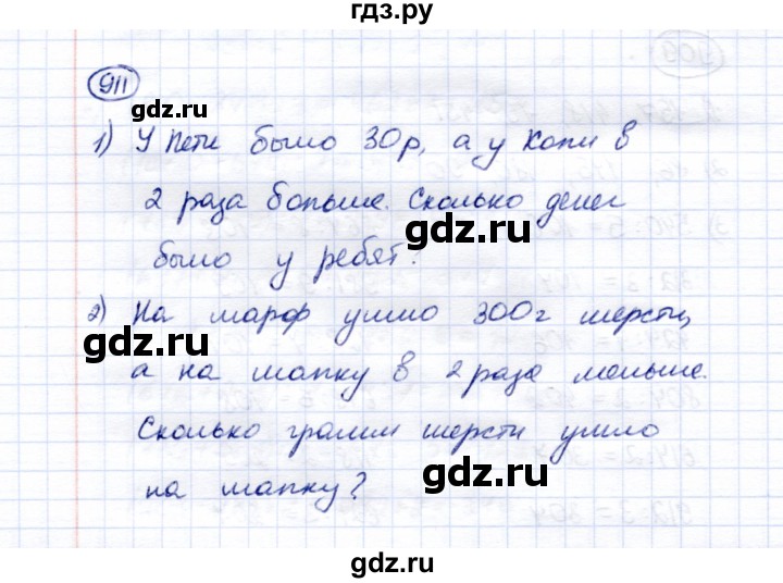 ГДЗ по математике 5 класс Перова  Для обучающихся с интеллектуальными нарушениями тысяча - 911, Решебник