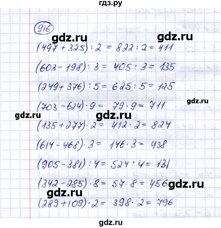 ГДЗ по математике 5 класс Перова  Для обучающихся с интеллектуальными нарушениями тысяча - 916, Решебник