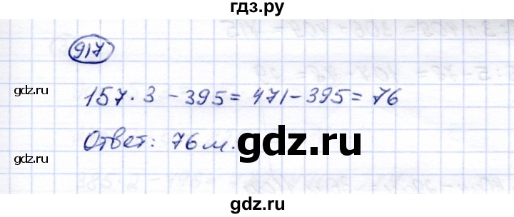 ГДЗ по математике 5 класс Перова  Для обучающихся с интеллектуальными нарушениями тысяча - 917, Решебник