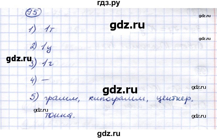 ГДЗ по математике 5 класс Перова  Для обучающихся с интеллектуальными нарушениями тысяча - 95, Решебник