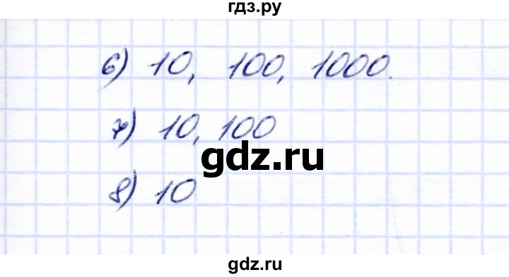 ГДЗ по математике 5 класс Перова  Для обучающихся с интеллектуальными нарушениями все действия в пределах 1000 - 1, Решебник