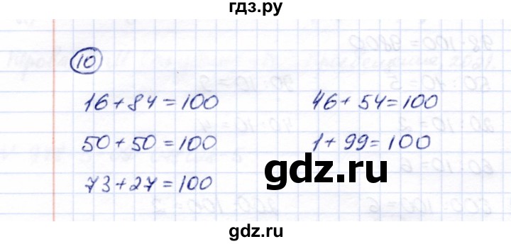 ГДЗ по математике 5 класс Перова  Для обучающихся с интеллектуальными нарушениями все действия в пределах 1000 - 10, Решебник