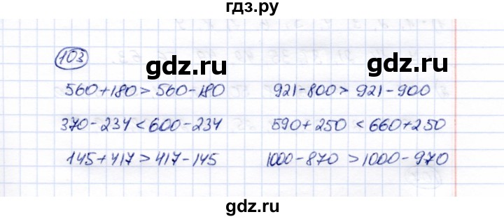 ГДЗ по математике 5 класс Перова  Для обучающихся с интеллектуальными нарушениями все действия в пределах 1000 - 103, Решебник