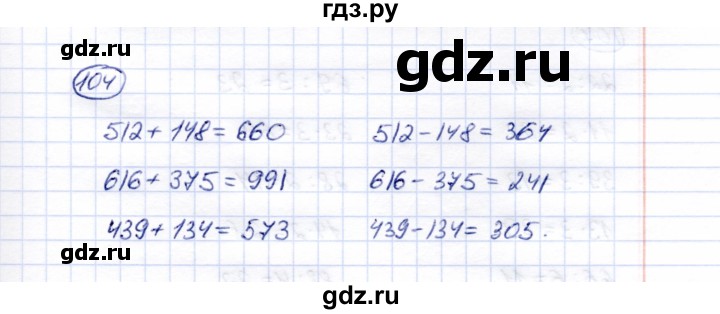 ГДЗ по математике 5 класс Перова  Для обучающихся с интеллектуальными нарушениями все действия в пределах 1000 - 104, Решебник