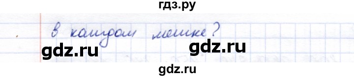 ГДЗ по математике 5 класс Перова  Для обучающихся с интеллектуальными нарушениями все действия в пределах 1000 - 105, Решебник