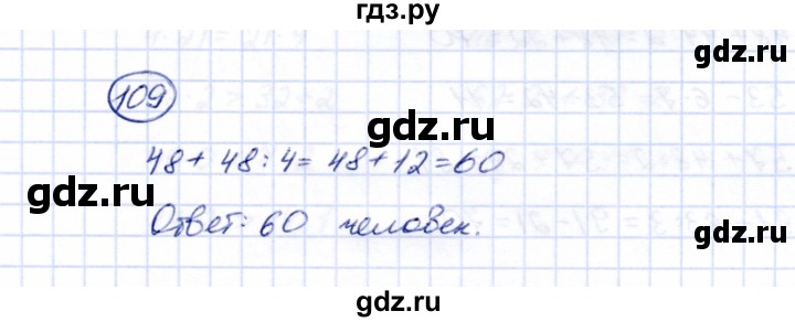 ГДЗ по математике 5 класс Перова  Для обучающихся с интеллектуальными нарушениями все действия в пределах 1000 - 109, Решебник