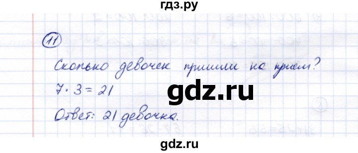 ГДЗ по математике 5 класс Перова  Для обучающихся с интеллектуальными нарушениями все действия в пределах 1000 - 11, Решебник