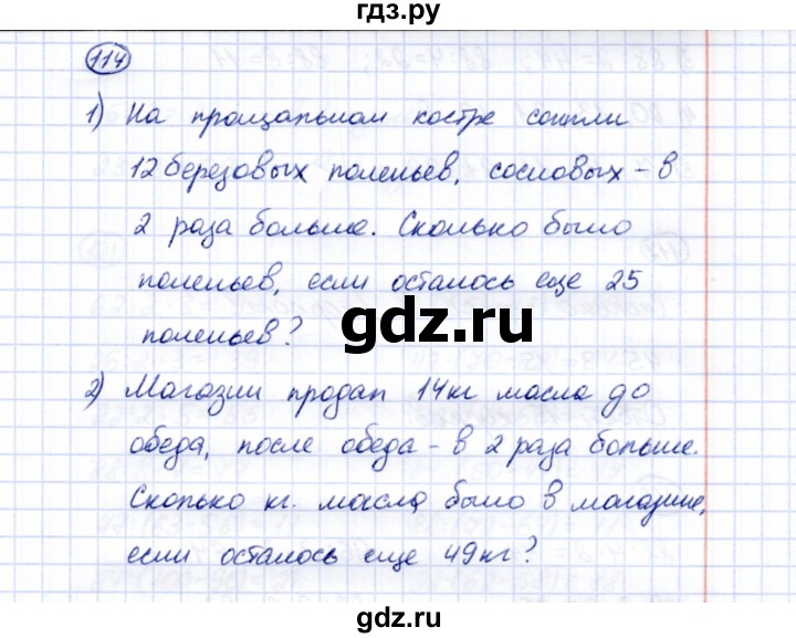 ГДЗ по математике 5 класс Перова  Для обучающихся с интеллектуальными нарушениями все действия в пределах 1000 - 114, Решебник