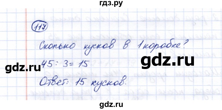 ГДЗ по математике 5 класс Перова  Для обучающихся с интеллектуальными нарушениями все действия в пределах 1000 - 117, Решебник