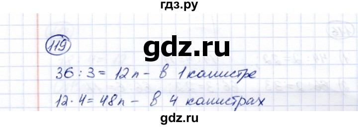 ГДЗ по математике 5 класс Перова  Для обучающихся с интеллектуальными нарушениями все действия в пределах 1000 - 119, Решебник