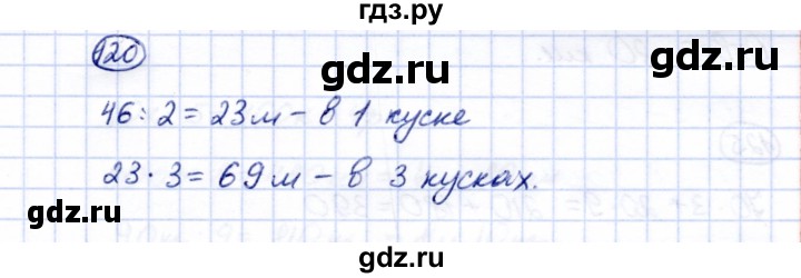 ГДЗ по математике 5 класс Перова  Для обучающихся с интеллектуальными нарушениями все действия в пределах 1000 - 120, Решебник