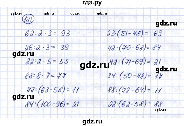 ГДЗ по математике 5 класс Перова  Для обучающихся с интеллектуальными нарушениями все действия в пределах 1000 - 121, Решебник