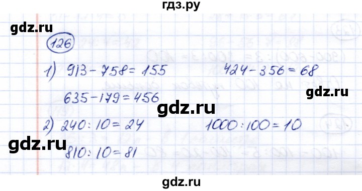 ГДЗ по математике 5 класс Перова  Для обучающихся с интеллектуальными нарушениями все действия в пределах 1000 - 126, Решебник