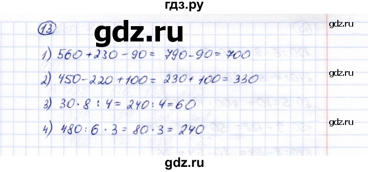 ГДЗ по математике 5 класс Перова  Для обучающихся с интеллектуальными нарушениями все действия в пределах 1000 - 13, Решебник