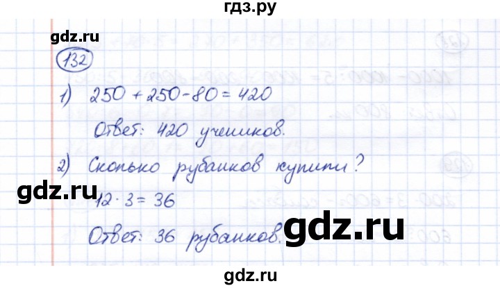 ГДЗ по математике 5 класс Перова  Для обучающихся с интеллектуальными нарушениями все действия в пределах 1000 - 132, Решебник