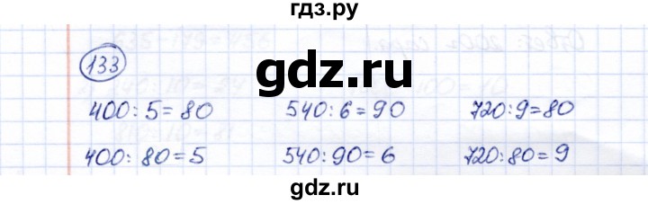 ГДЗ по математике 5 класс Перова  Для обучающихся с интеллектуальными нарушениями все действия в пределах 1000 - 133, Решебник