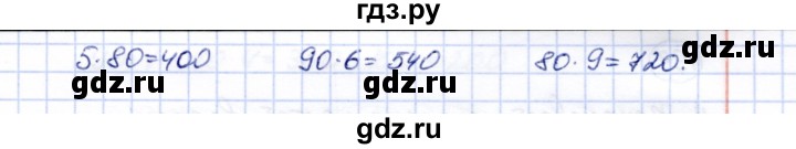 ГДЗ по математике 5 класс Перова  Для обучающихся с интеллектуальными нарушениями все действия в пределах 1000 - 133, Решебник