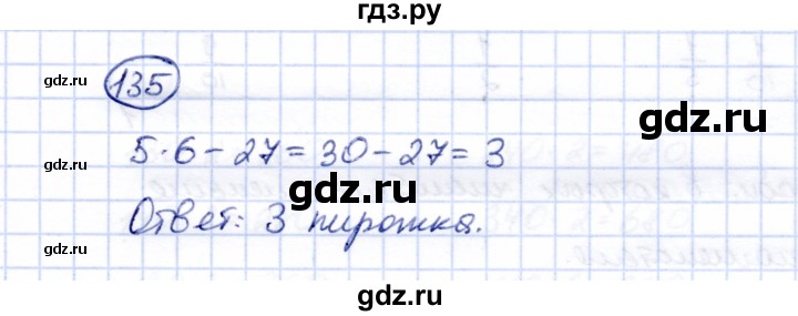 ГДЗ по математике 5 класс Перова  Для обучающихся с интеллектуальными нарушениями все действия в пределах 1000 - 135, Решебник