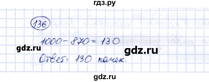 ГДЗ по математике 5 класс Перова  Для обучающихся с интеллектуальными нарушениями все действия в пределах 1000 - 136, Решебник