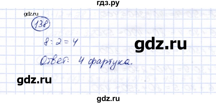 ГДЗ по математике 5 класс Перова  Для обучающихся с интеллектуальными нарушениями все действия в пределах 1000 - 138, Решебник