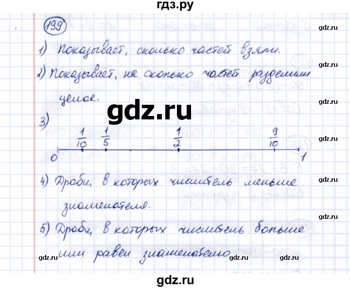 ГДЗ по математике 5 класс Перова  Для обучающихся с интеллектуальными нарушениями все действия в пределах 1000 - 139, Решебник