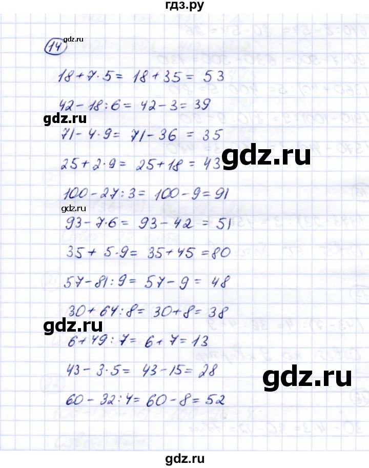 ГДЗ по математике 5 класс Перова  Для обучающихся с интеллектуальными нарушениями все действия в пределах 1000 - 14, Решебник
