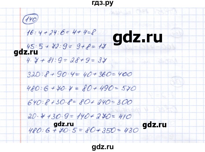 ГДЗ по математике 5 класс Перова  Для обучающихся с интеллектуальными нарушениями все действия в пределах 1000 - 140, Решебник
