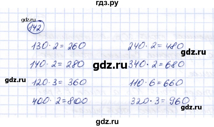 ГДЗ по математике 5 класс Перова  Для обучающихся с интеллектуальными нарушениями все действия в пределах 1000 - 142, Решебник