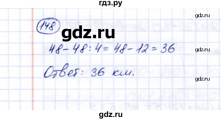 ГДЗ по математике 5 класс Перова  Для обучающихся с интеллектуальными нарушениями все действия в пределах 1000 - 148, Решебник