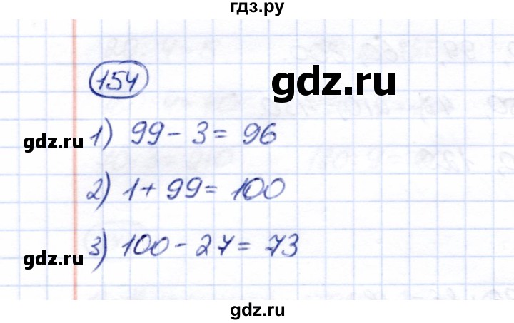ГДЗ по математике 5 класс Перова  Для обучающихся с интеллектуальными нарушениями все действия в пределах 1000 - 154, Решебник