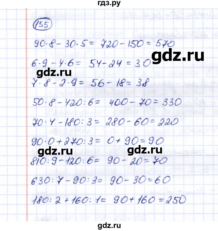 ГДЗ по математике 5 класс Перова  Для обучающихся с интеллектуальными нарушениями все действия в пределах 1000 - 155, Решебник