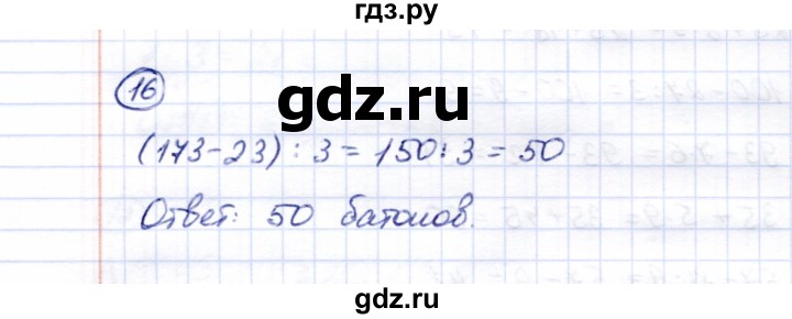 ГДЗ по математике 5 класс Перова  Для обучающихся с интеллектуальными нарушениями все действия в пределах 1000 - 16, Решебник