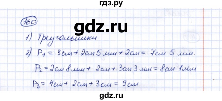 ГДЗ по математике 5 класс Перова  Для обучающихся с интеллектуальными нарушениями все действия в пределах 1000 - 160, Решебник