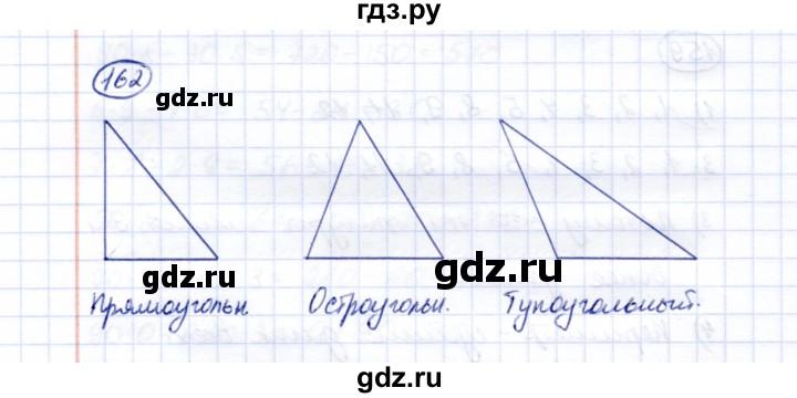 ГДЗ по математике 5 класс Перова  Для обучающихся с интеллектуальными нарушениями все действия в пределах 1000 - 162, Решебник