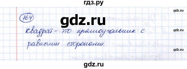 ГДЗ по математике 5 класс Перова  Для обучающихся с интеллектуальными нарушениями все действия в пределах 1000 - 164, Решебник