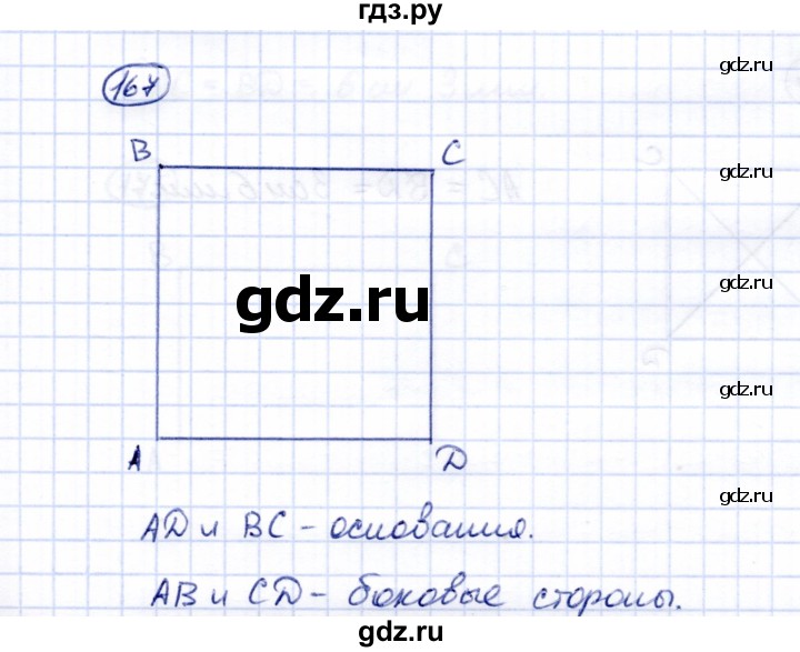 ГДЗ по математике 5 класс Перова  Для обучающихся с интеллектуальными нарушениями все действия в пределах 1000 - 167, Решебник