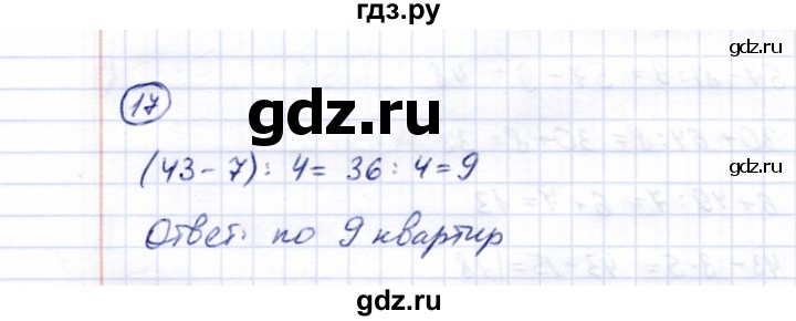 ГДЗ по математике 5 класс Перова  Для обучающихся с интеллектуальными нарушениями все действия в пределах 1000 - 17, Решебник