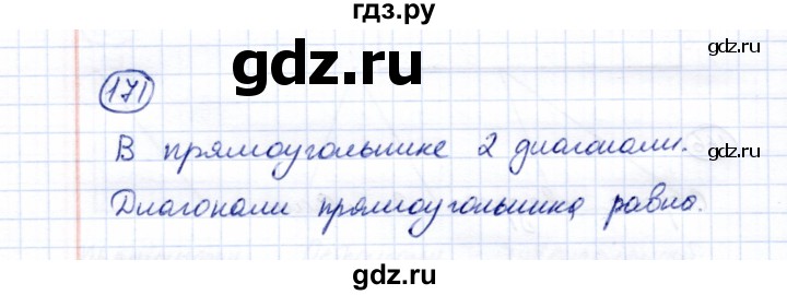 ГДЗ по математике 5 класс Перова  Для обучающихся с интеллектуальными нарушениями все действия в пределах 1000 - 171, Решебник