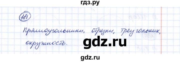 ГДЗ по математике 5 класс Перова  Для обучающихся с интеллектуальными нарушениями все действия в пределах 1000 - 181, Решебник