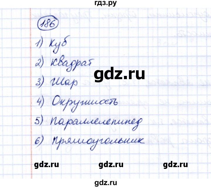 ГДЗ по математике 5 класс Перова  Для обучающихся с интеллектуальными нарушениями все действия в пределах 1000 - 186, Решебник