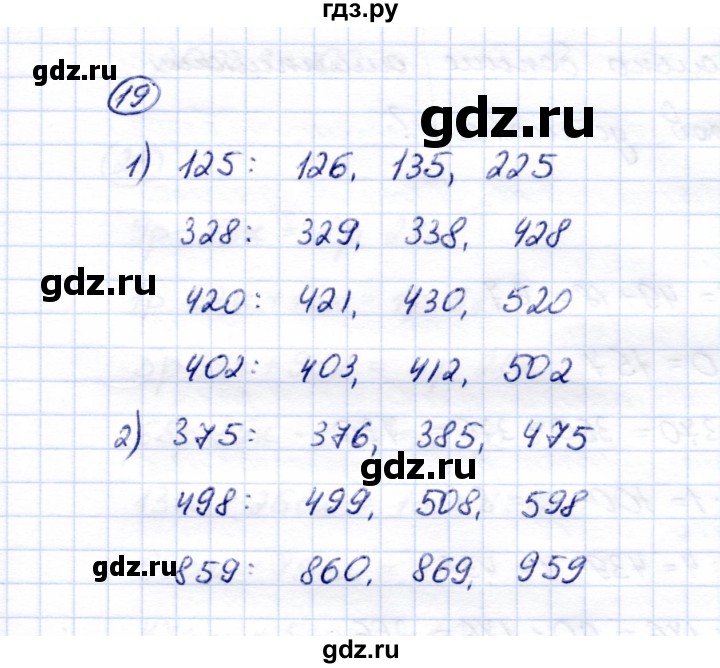 ГДЗ по математике 5 класс Перова  Для обучающихся с интеллектуальными нарушениями все действия в пределах 1000 - 19, Решебник