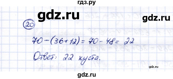 ГДЗ по математике 5 класс Перова  Для обучающихся с интеллектуальными нарушениями все действия в пределах 1000 - 20, Решебник