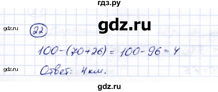 ГДЗ по математике 5 класс Перова  Для обучающихся с интеллектуальными нарушениями все действия в пределах 1000 - 22, Решебник